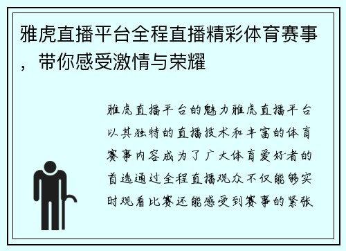 雅虎直播平台全程直播精彩体育赛事,带你感受激情与荣耀